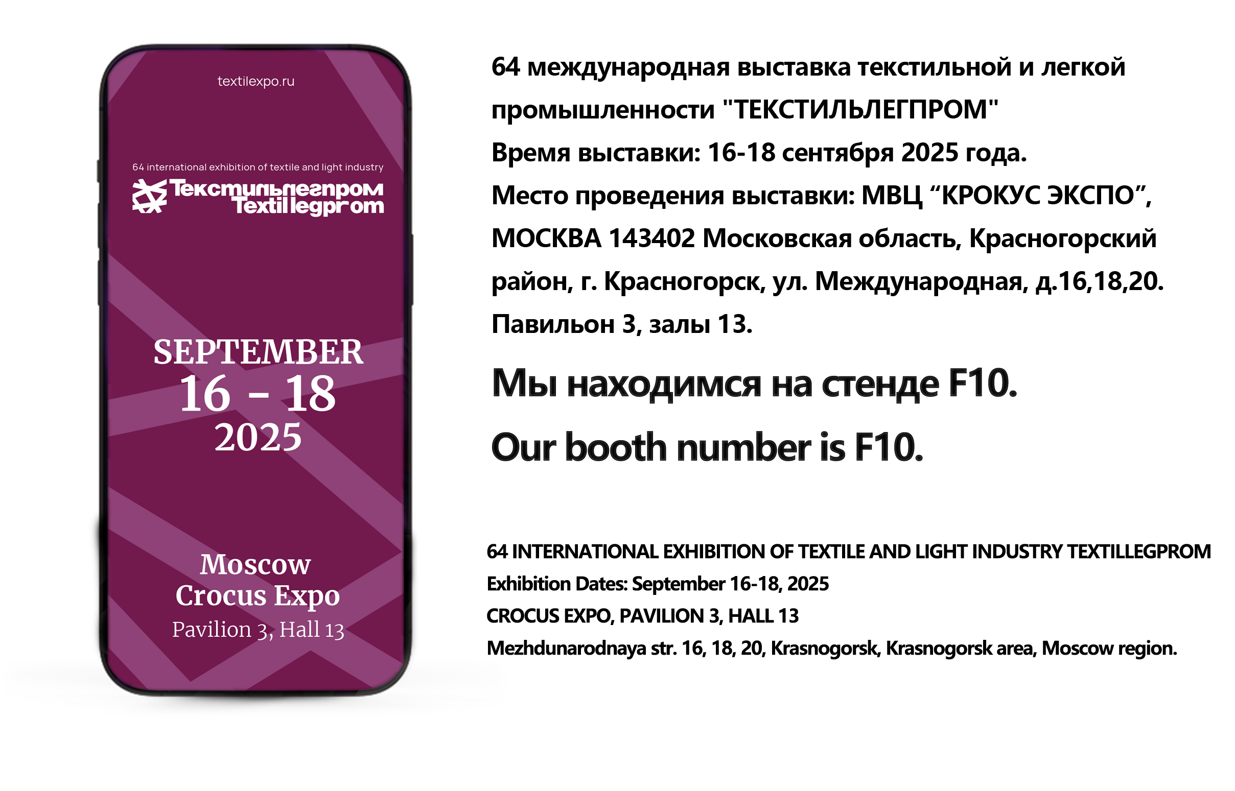 64 International Exhibition of Textie And Light Industry